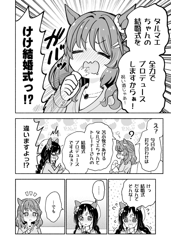 タルマエにお酒をプレゼントされるライトハローの話🍷(3/5) 