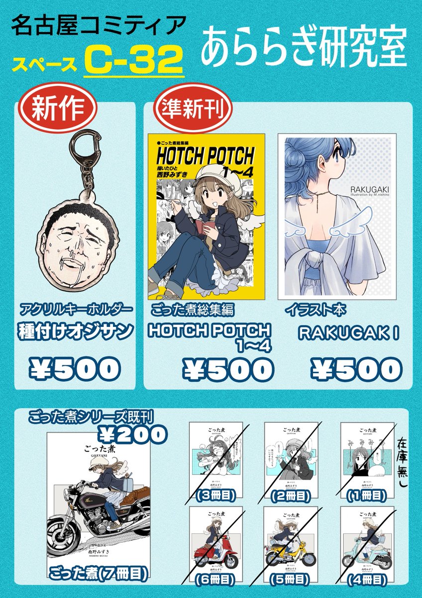 9月29日・名古屋コミティアのお品書きです。
夏コミの新刊だけじゃ面白くないので、新作アクキーを出します。
古参フォロワーさんなら覚えてるかな・・・あの特級呪物を・・・。 