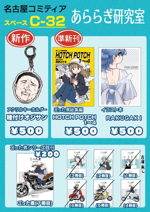 9月29日・名古屋コミティアのお品書きです。
夏コミの新刊だけじゃ面白くないので、新作アクキーを出します。
古参フォロワーさんなら覚えてるかな・・・あの特級呪物を・・・。 