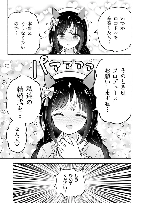 タルマエにお酒をプレゼントされるライトハローの話🍷(4/5) 