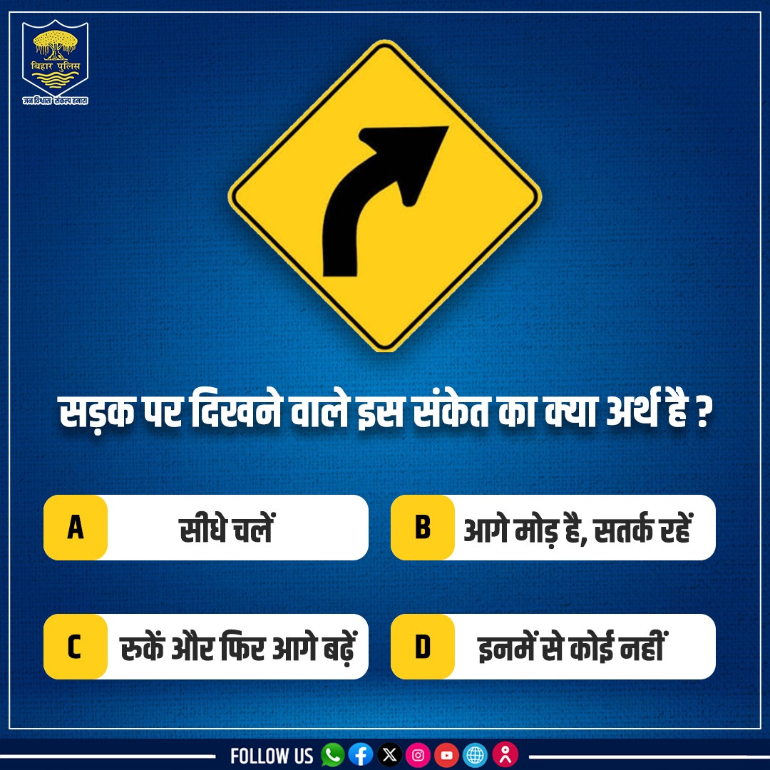 Bihar Police tweet media