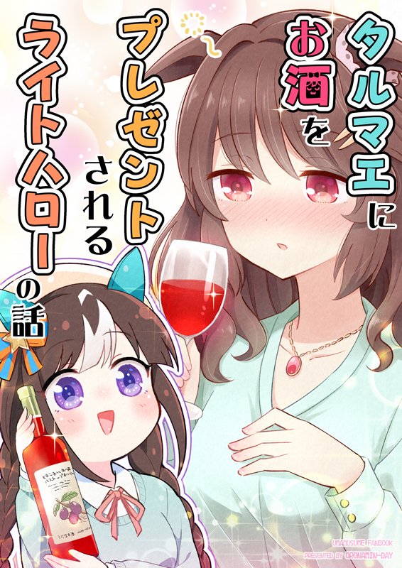 タルマエにお酒をプレゼントされるライトハローの話🍷(5/5)
夏コミ新刊まとめ本に収録してるマンガ『タルマエにお酒をプレゼントされるライトハローの話』のサンプルを少し増やして改めてあげてみました!
🍈メロン
https://t.co/egCSSB4noN