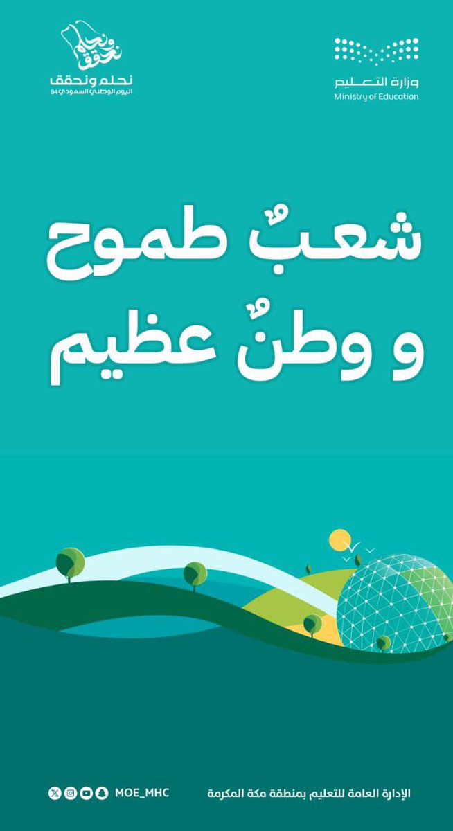 مدارس رؤية الغد الأهلية والعالمية tweet media