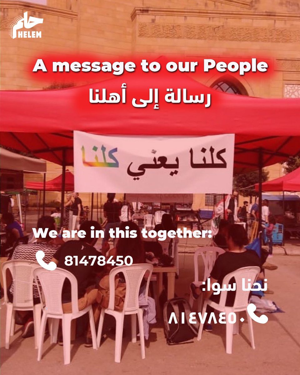 رسالة إلى أهلنا

في 21 أيلول 2024، شنّت إسرائيل اعتداءً جويًا على السيادة اللبنانية، ما أسفر عن مقتل أكثر من 700 شخص حتى الآن وإصابة أكثر من 2000 آخرين، إضافةً إلى تهجير عشرات الآلاف من منازلهم في الجنوب والبقاع والضاحية الجنوبية لبيروت. 

بناءً على ذلك، تؤكد المنظمة دعمها الكامل