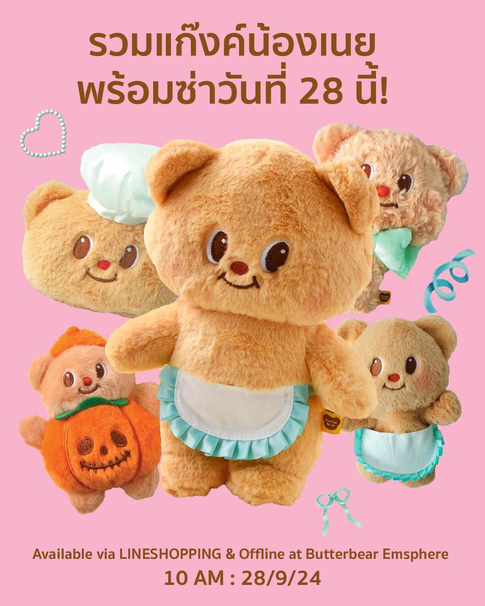 butterbear_th's tweet photo. แชร์รูปน้องๆแก๊งค์เนยซ่า ที่จะม��� 28 กันยายน นี้นะคะ
Available this 28th💓
💗Online Line Shopping 10 AM
📍Offline Emsphere Butterbear 10 AM
💭เอาไปทำอะไรไม่รู้ แต่ดีต่อใจแน่นอน😆💓

#butterbear #ด้อมน้องเนย https://t.co/f9laEZ6Yat
