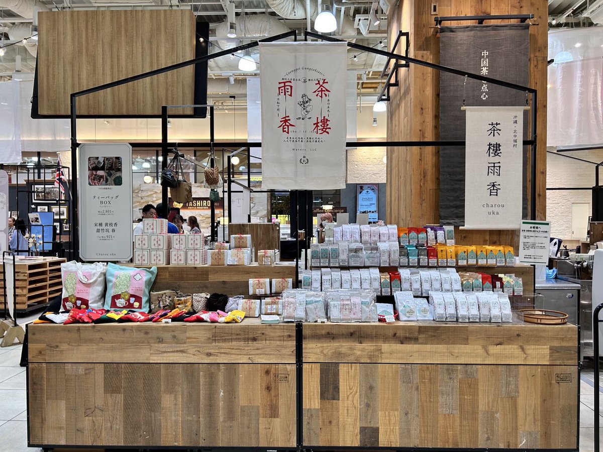 charou_uka's tweet photo. はじめての中国茶とおやつ
阪神百貨店で明日から30日まで🇯🇵🇨🇳
茶樓雨香の目玉商品を2分でまとめました〜🤗

ご来場の前に予習宜しくお願いします https://t.co/j4tpUh2K8m