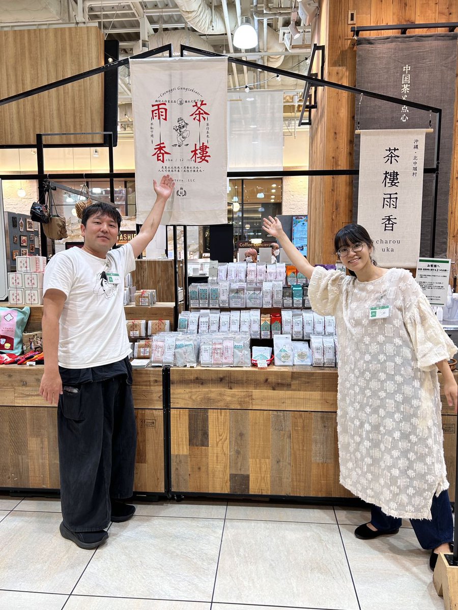 charou_uka's tweet photo. はじめての中国茶とおやつ
阪神百貨店で明日から30日まで🇯🇵🇨🇳
茶樓雨香の目玉商品を2分でまとめました〜🤗

ご来場の前に予習宜しくお願いします https://t.co/j4tpUh2K8m