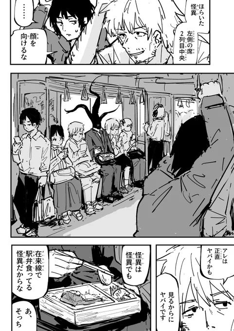 電車で駅弁食べてる怪異 