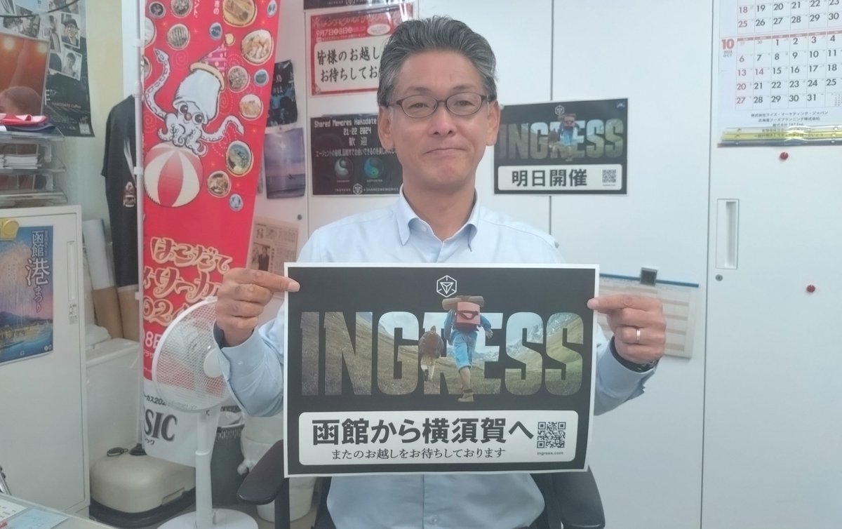 本日の函館市観光部観光振興課の成田な一枚。改めまして，この度の函館アノマリー開催，主催のナイアンティック様はじめ，エージェントの皆様，本当にありがとうございました。

#ingress
#MD函館
#函館最高
#皆様に感謝