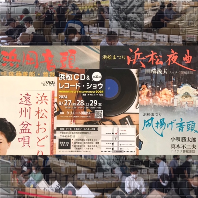 RootsLounge's tweet image. 外販のお知らせ 
⇒ ameblo.jp/musicstore-riv… #アメブロ @ameba_officialより 
今週末に開催する「第33回 浜松CD&amp;amp;レコードショウ 2024」に参加させていただきます。
よろしくお願いいたします！