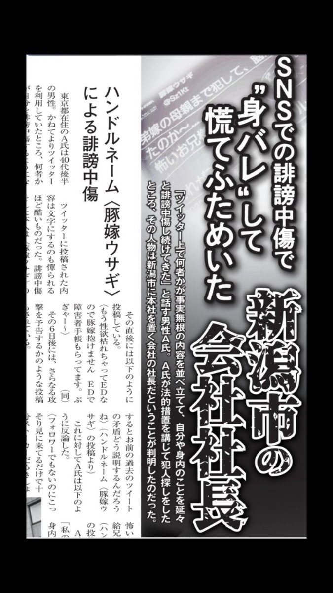 asakawa591's tweet photo. 豚嫁ウサギ^^v
https://t.co/4shECzdqjM
【SNSの誹謗中傷“身バレ”して慌てふためいた新潟市の会社社長】
#豚嫁ウサギ  #誹謗中傷 #名誉毀損   #ハメ撮り投稿垢凍結  #変態性癖ストーカー #わいせつ物頒布等罪  #業務上横領罪  #偽証罪 #ネット弁慶  #口だけ番長   #逃げ続ける弱虫 #娘強姦 #肛門性交 https://t.co/9ZzCyhnXSA