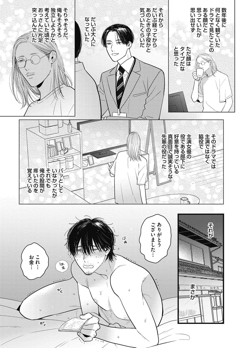 デリ●ルで呼ばれた客が初恋の人だった(4/5) 
#東京ミドル倶楽部 
#商業BL #創作BL 