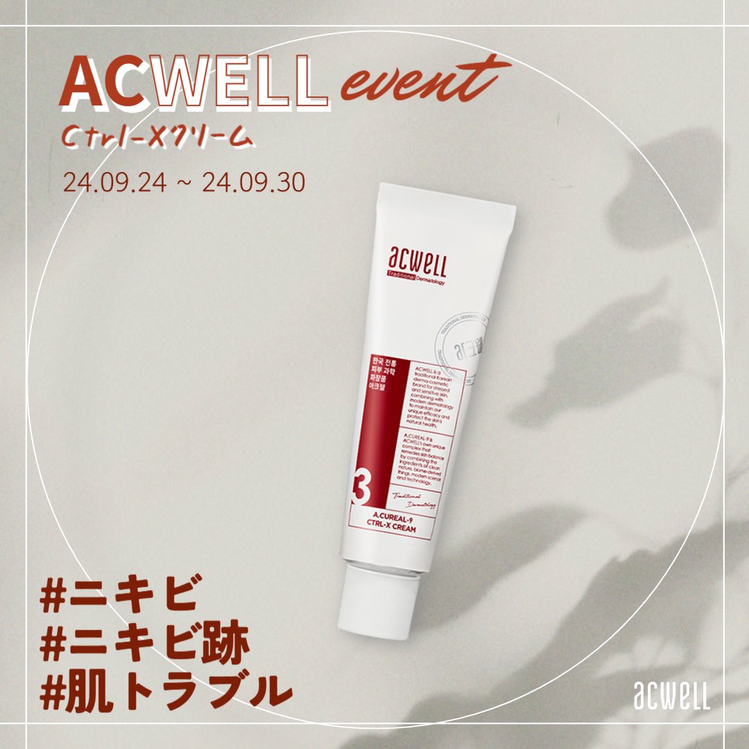ACWELL_JP's tweet photo. ✨ACWELL9月レビューイベント✨

肌トラブルの悩みのある方？！👀
今回、#ニキビ跡 や #肌ケア で悩んでいる方々のためのイベント🔥
#アクウェル #コントロールエックスクリーム をゲットして、本格肌質ケアを始めましょー

実施期間 : 9月24日~30日
当選発表 : 9月30日
当選者 : 5名

参加方法📍
💓フォロー&RT✔️必修✔️
💓友達をタグしてコメントすると当選確率UP⬆️
💓acwellのQoo10公式ショップをフォローすると当選確率UP⬆️

#acwell #ニキビ #아크웰