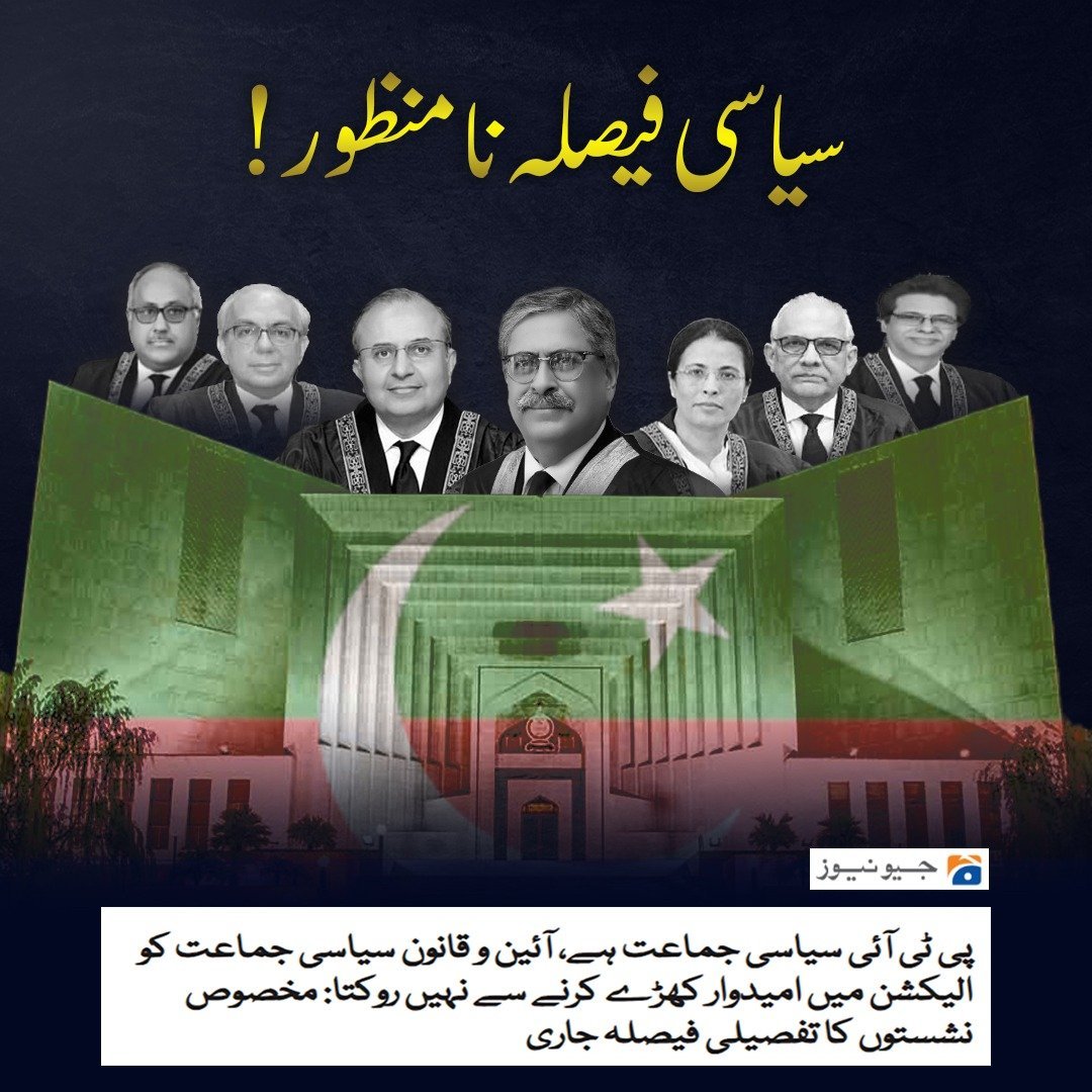 تحریک انصاف کے ججز ونگ نے خلاف آئین فیصلہ کیا ہے آئین ری رائٹ کیا ہے لیکن یہ ججز ونگ آئین و قانون کے گراونڈ پر اپنے فیصلے کو ثابت کرنے میں مکمل طور پر ناکام ہوا ہے
#پی_ٹی_آئی_وڑ_گئی
#پی_ٹی_آئی_جلسہ_نہیں_ہوگا