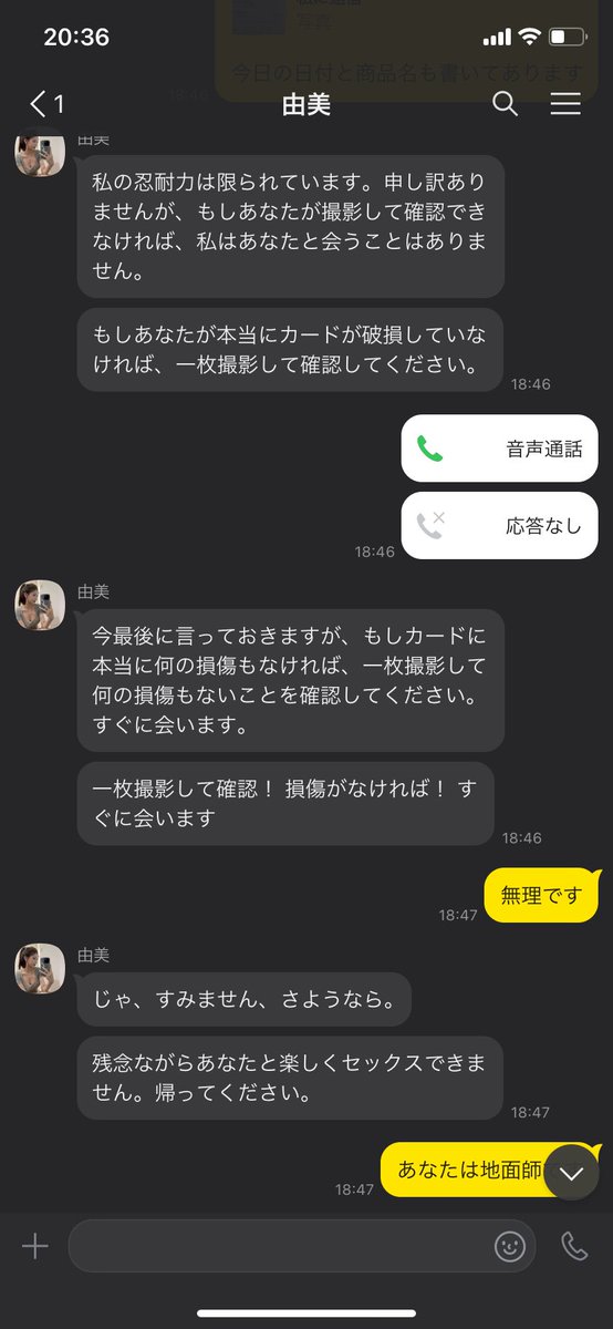 詐欺師発見‼️
