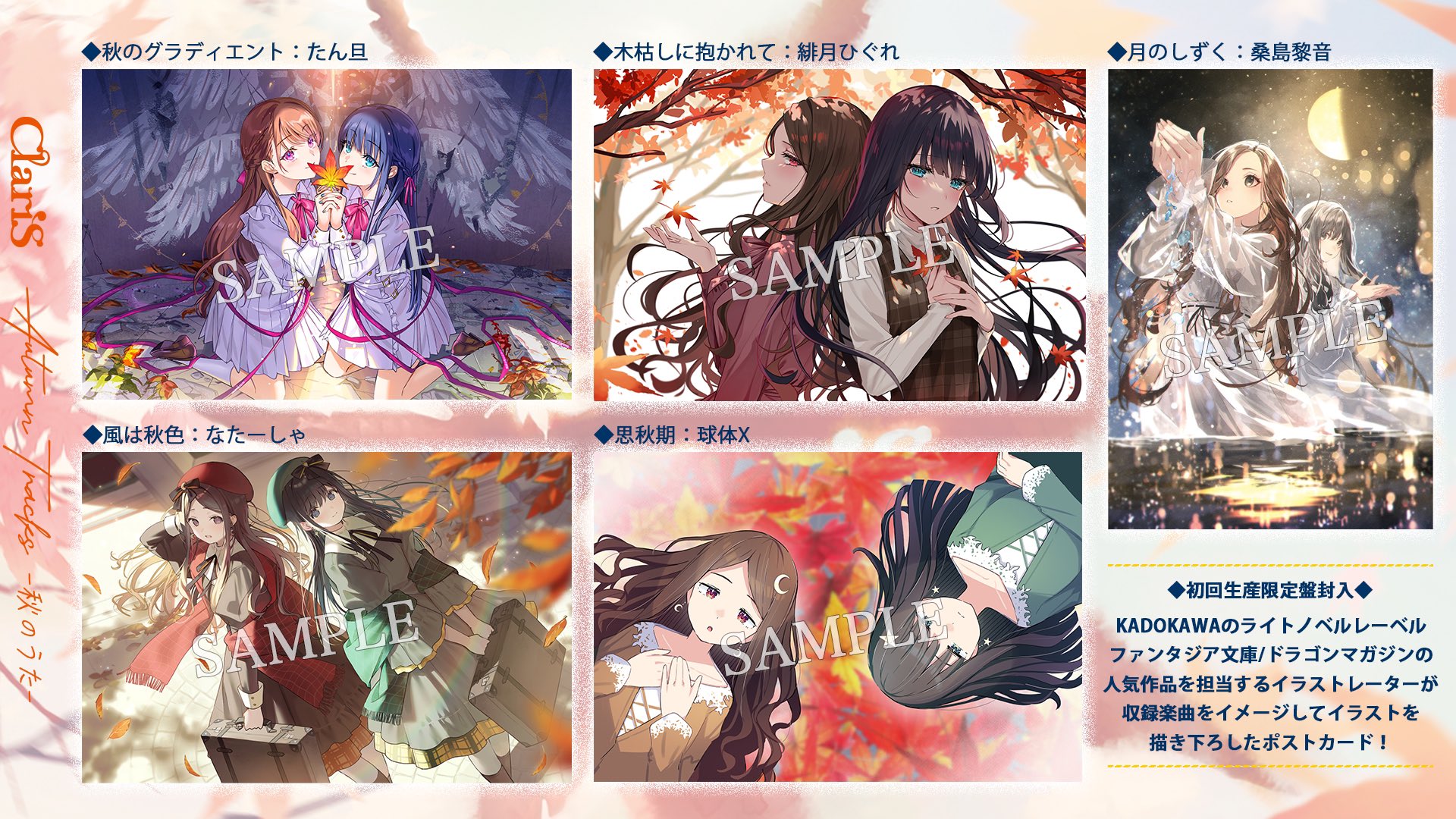 ClariS☆スタッフ on X: 