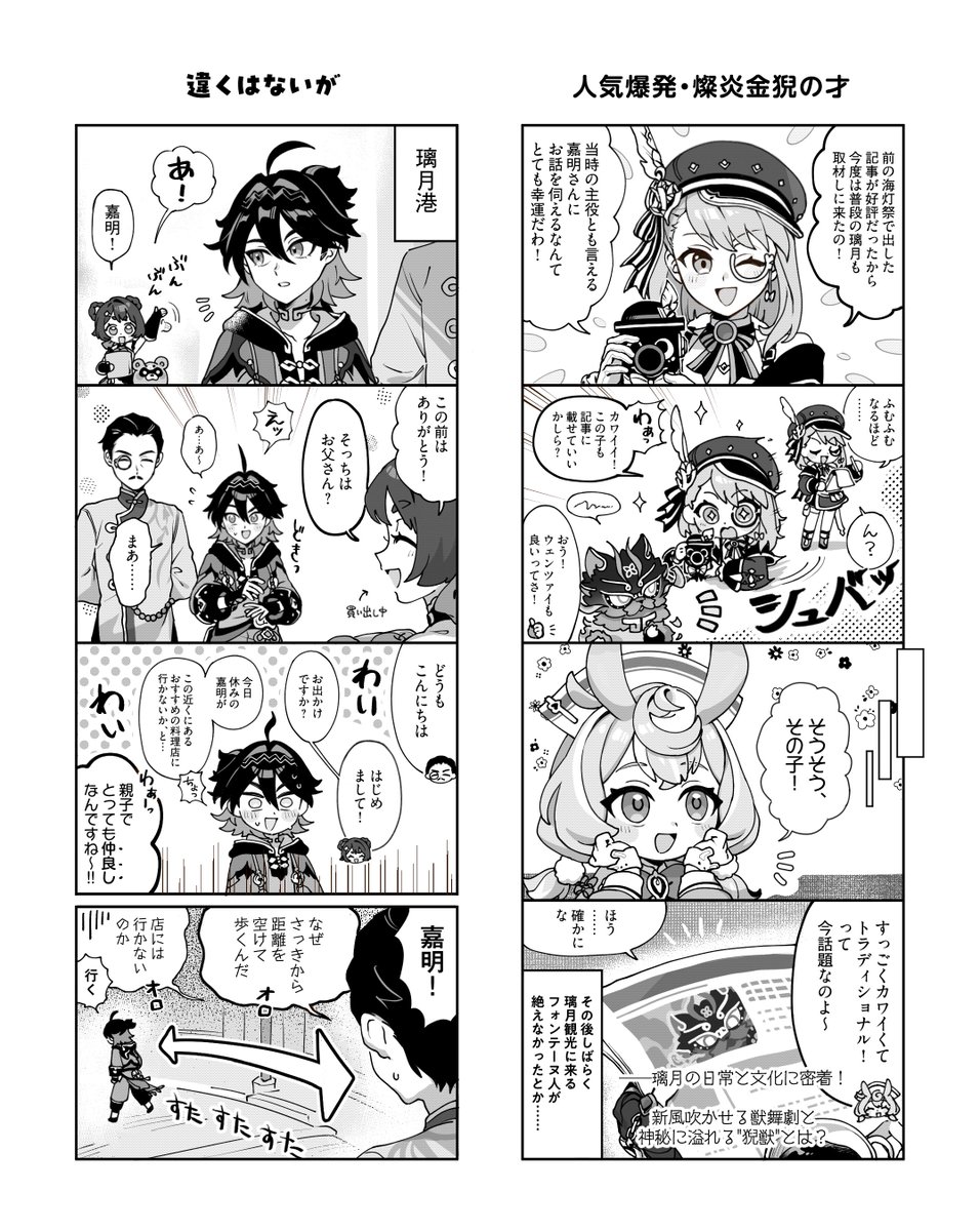 オンリーにて展示していた嘉🍵明中心ショート漫画です 当日見に来てくださった方々本当にありがとうございました!! #吉兆オンリー 