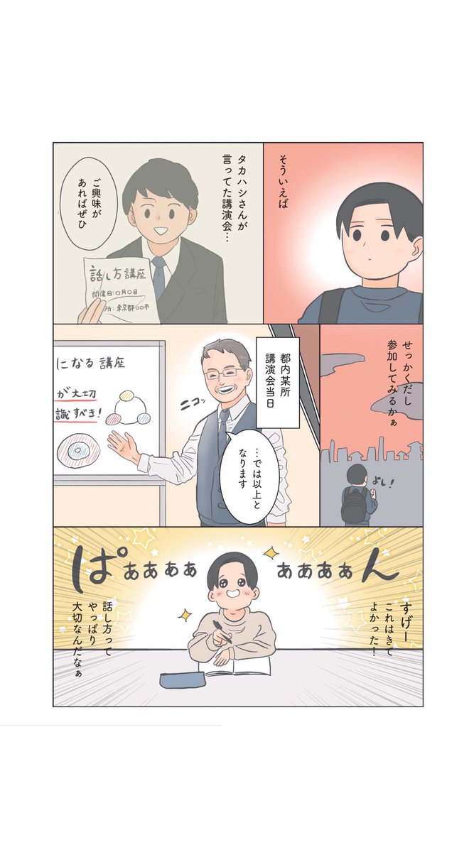 話し方に自信がありません

(3/4) 