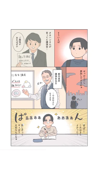 話し方に自信がありません

(3/4) 