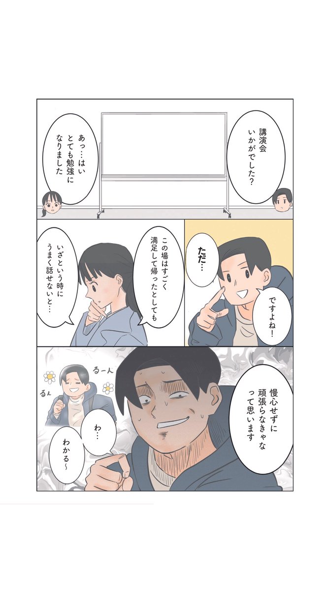 話し方に自信がありません

(3/4) 