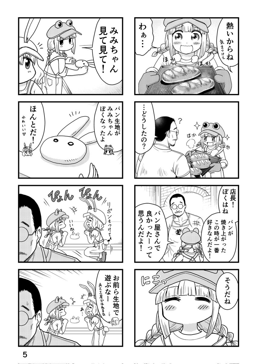 4~7ページ
先日公開し、Kindleで読んでくださった皆様、本当にありがとうございました😌
凄く嬉しいご感想を沢山いただけて、1年間の苦労が報われました🥰読んでいただけて初めて完成を実感してます🐸🍀