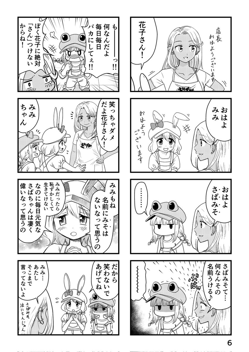4~7ページ
先日公開し、Kindleで読んでくださった皆様、本当にありがとうございました😌
凄く嬉しいご感想を沢山いただけて、1年間の苦労が報われました🥰読んでいただけて初めて完成を実感してます🐸🍀