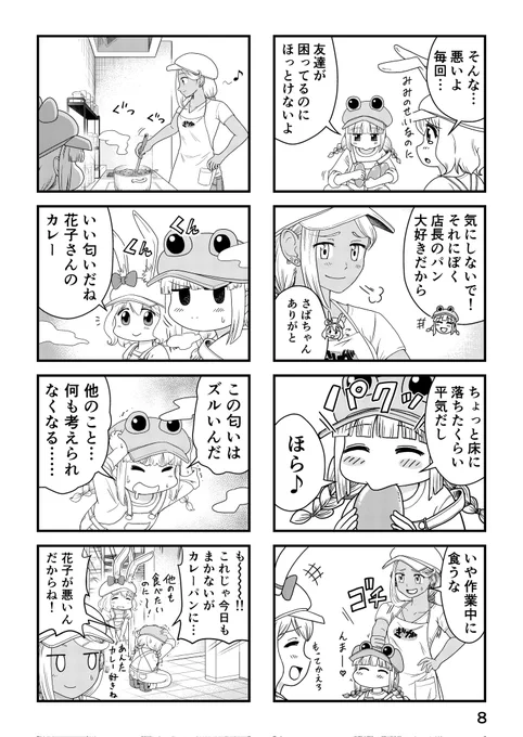 8～11ページ
今回初デジタル、初4コマ形式での挑戦でした。さばみそ達の等身のキャラを描くのも実は初めてで😅
序盤の辺りは模索しながら描いた感がありますね💦 