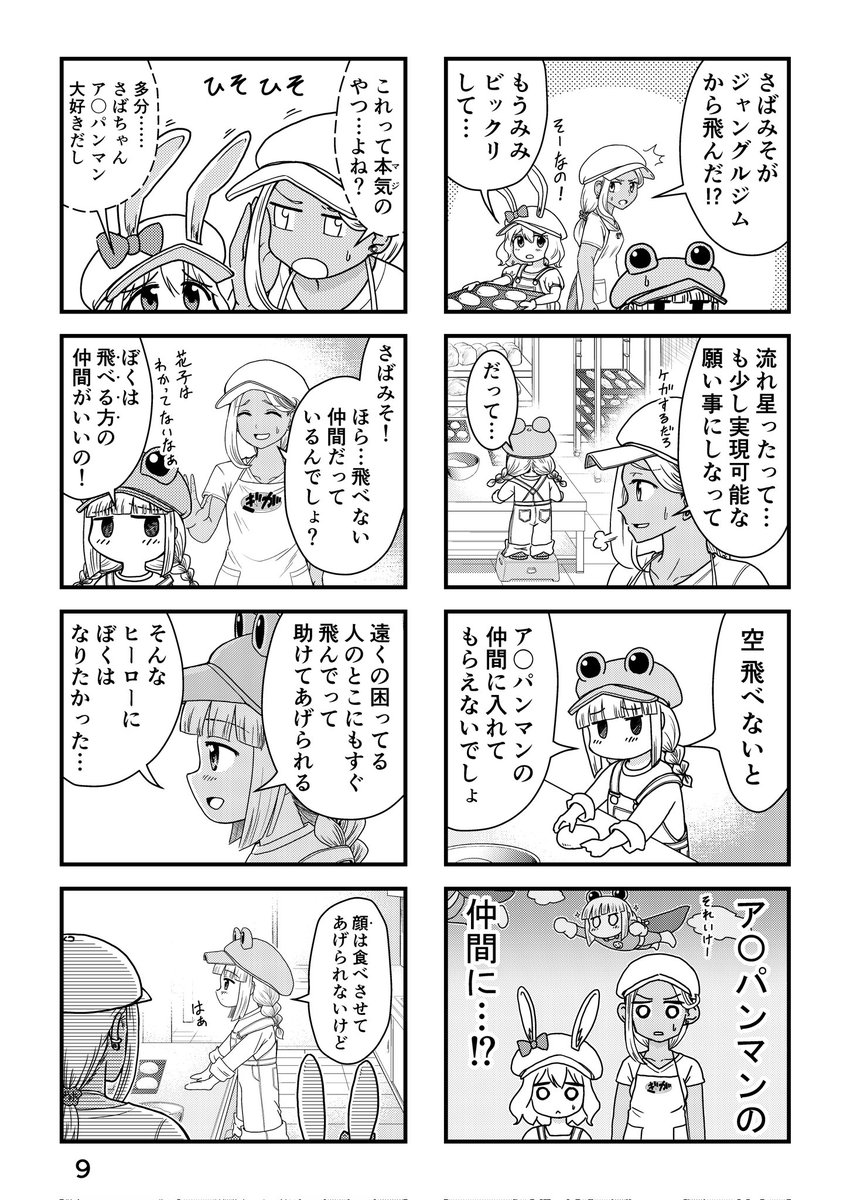 8~11ページ
今回初デジタル、初4コマ形式での挑戦でした。さばみそ達の等身のキャラを描くのも実は初めてで😅
序盤の辺りは模索しながら描いた感がありますね💦