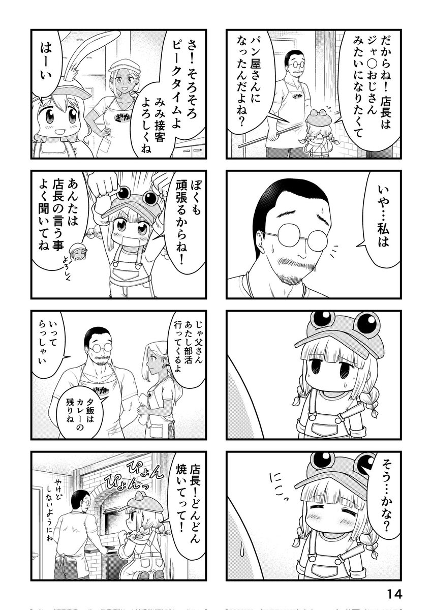 12~15ページ
Kindle投稿にあたり、かなり悩みましたが「アンパンマン」を「ア◯パンマン」にしました。
リスペクトの気持ちで描いてるので本当は名前を伏せたく無かったです😢
やなせたかし先生のような「愛されるキャラ作り」がこのマンガの始まりでしたので。
続きは明日投稿します🐸🥖🐰