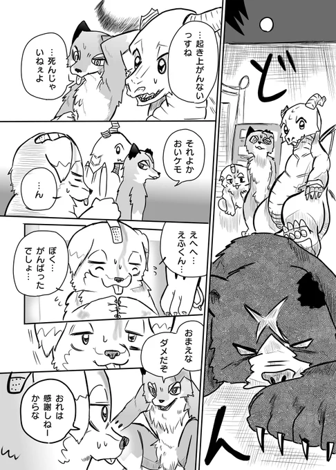 かわいそうなケモノと あと始末① 