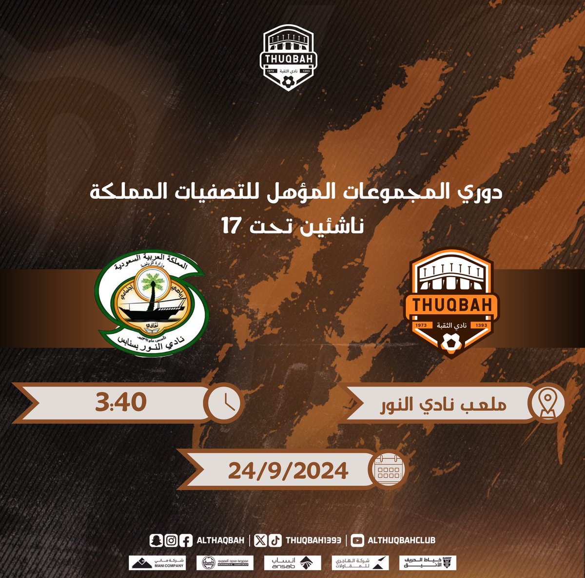 Thuqbah1393's tweet photo. كل التوفيق للناشئين 🧡🫡 https://t.co/GOGrMXHNAK