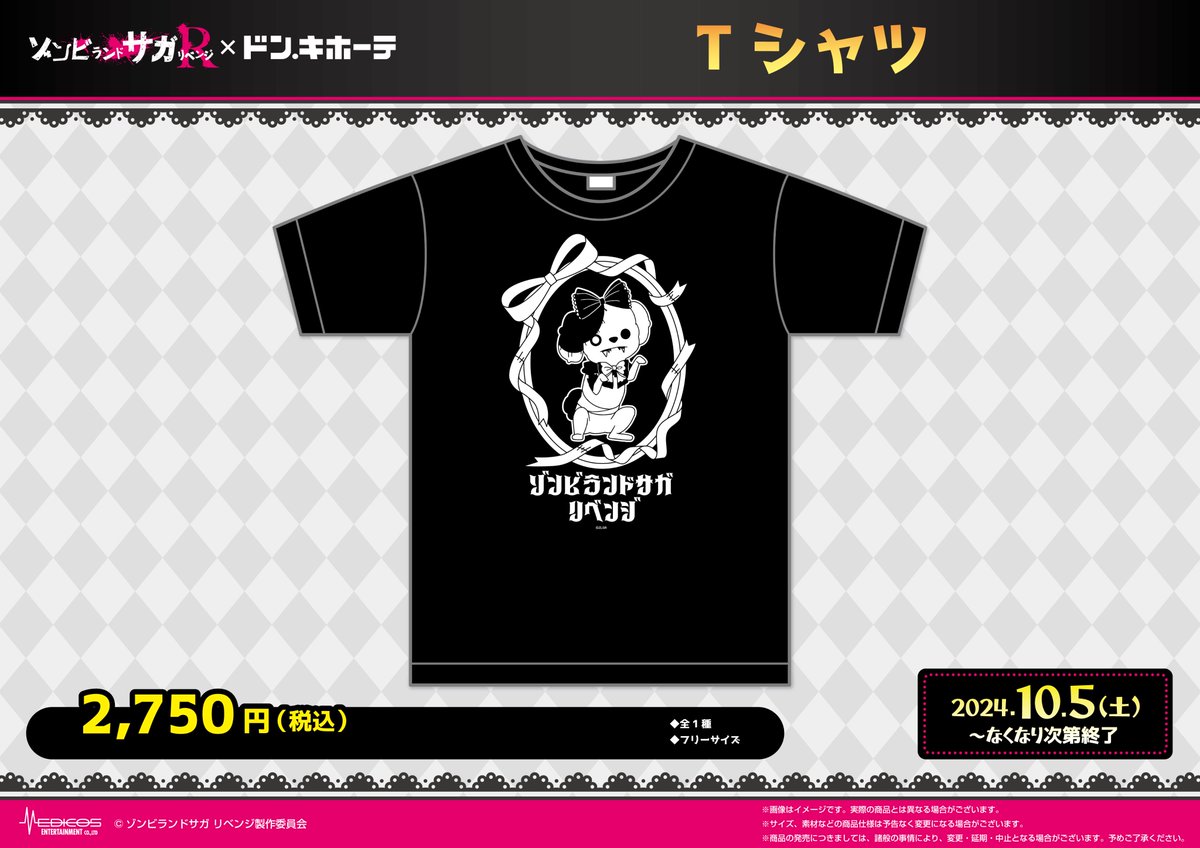 💖「ゾンビランドサガ リベンジ」 商品情報💖 🧟‍♀️Tシャツ(全1種