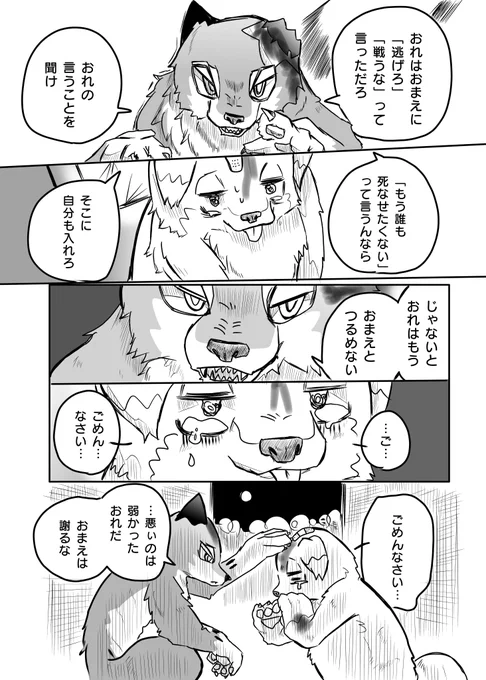 かわいそうなケモノと あと始末② 