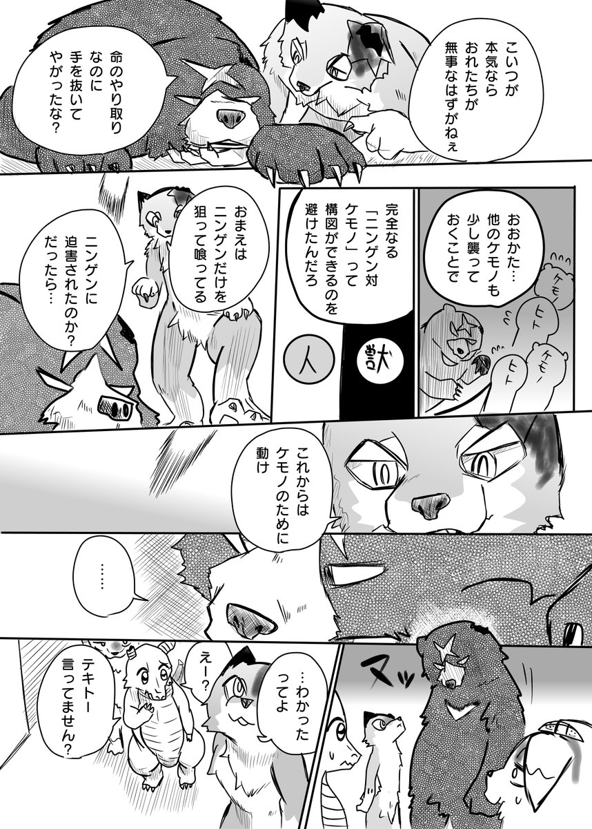 かわいそうなケモノと あと始末⑤ 