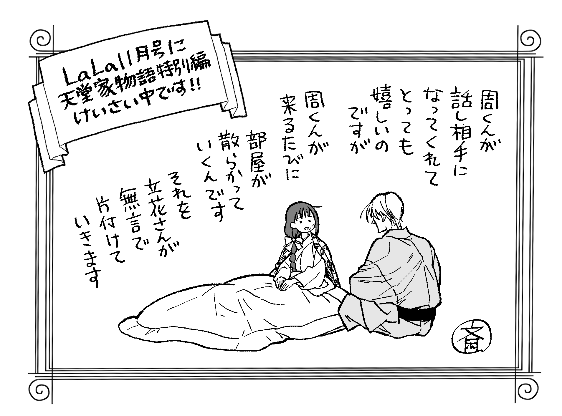 天堂家物語 1-14巻
