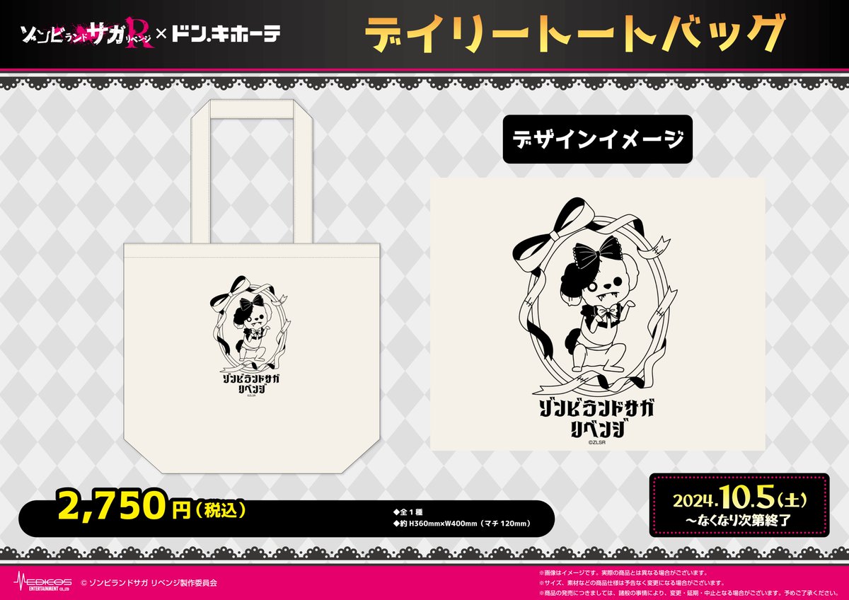 ?「ゾンビランドサガ リベンジ」 商品情報? ?‍♀️デイリートート 