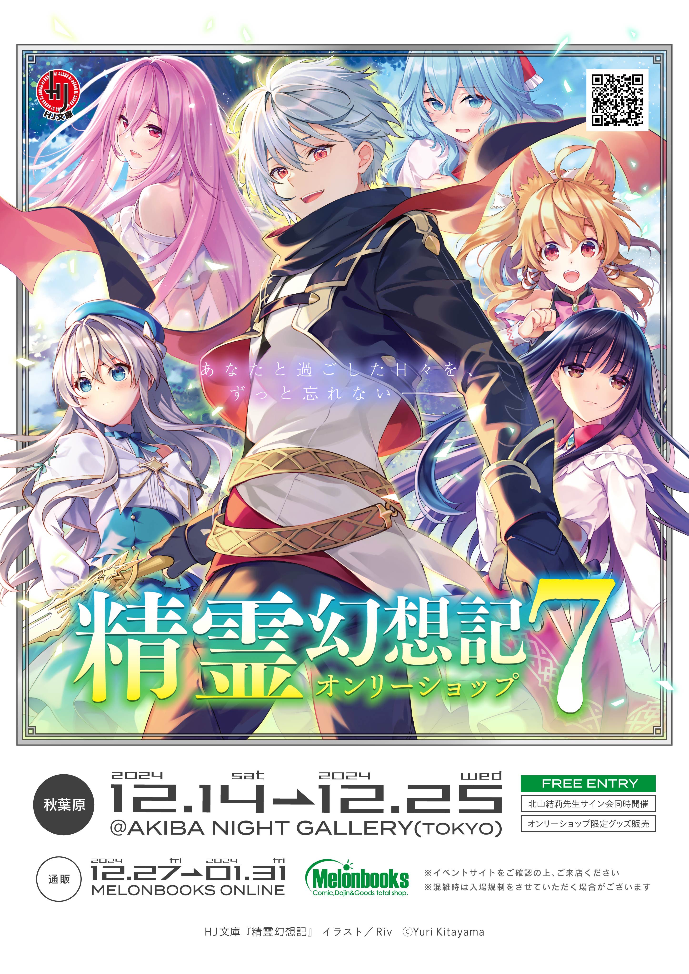 生産終了 新品 精霊幻想記 メロンブックス限定イラスト B2 生産終了 新品 精霊幻想記 メロンブックス限定イラスト B2