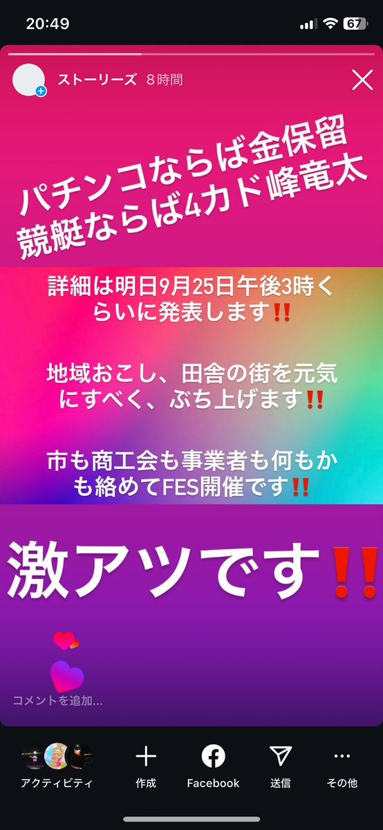 下関と蒲郡打ち間違えた…
まぁ、しゃーない。

それでも回収率は700%超え

よし。
4カドの峰も頑張ってくれた。
俺も頑張ろ🔥

と、言う事で明日午後3時発表します‼️
無料の野外FES‼️
乞うご期待‼️