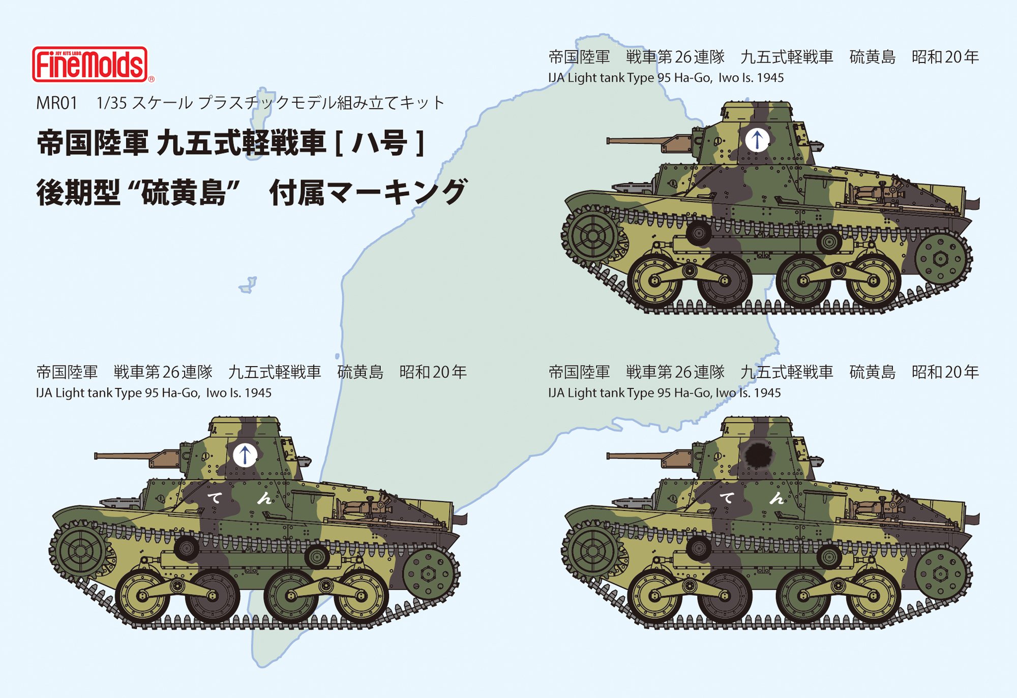 完成品 1/35 九五式軽戦車 「戦車第26連隊」「第14師団戦車隊」 完成品