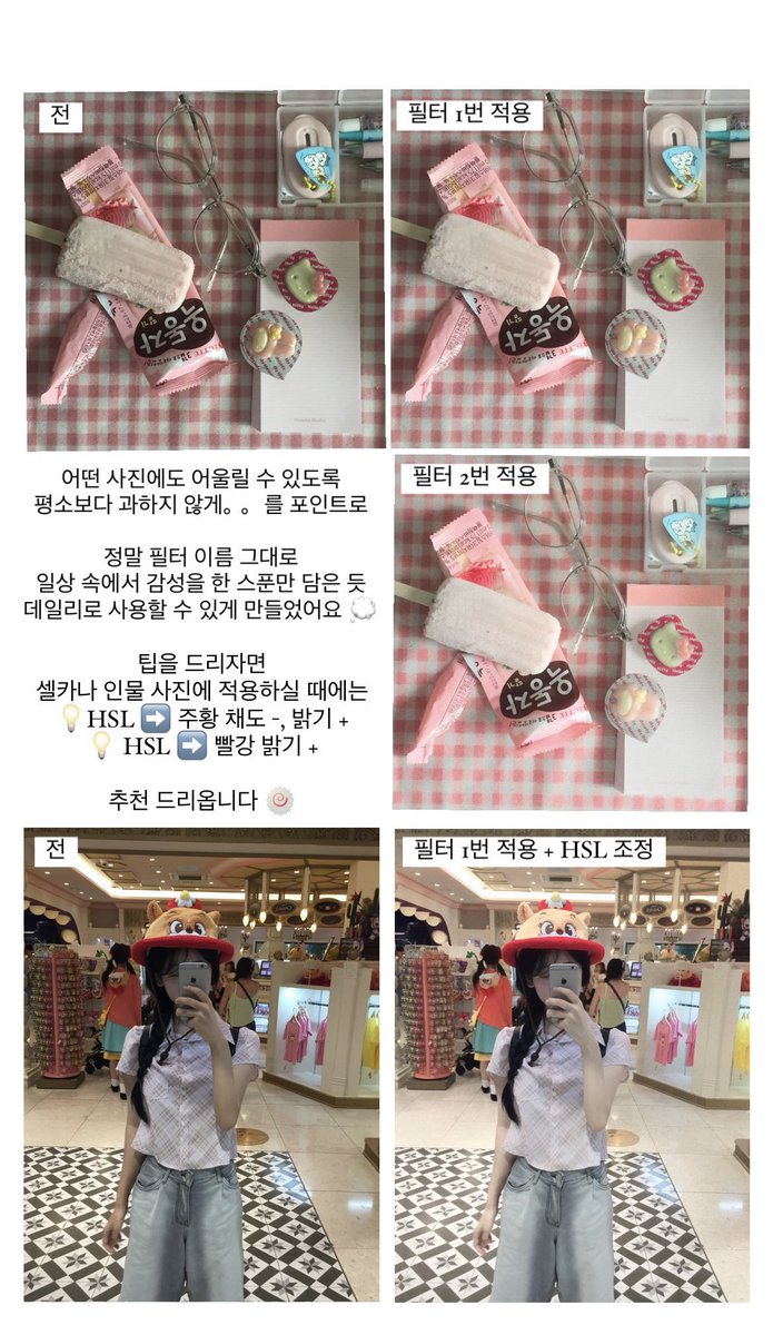 PINKS2ODA's tweet image. 많이 물어보셨던 new 보정법。。 💌
간편하게 필터로 만들어 업로드해두었어요 🍥