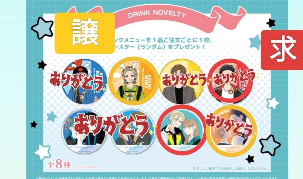 sakidale's tweet photo. 更新
氷の城壁 コラボ カフェ
ドリンク コースター 交換
譲)🟨みき
求)🟥こゆき＆みき
後日都内手渡し 郵送可
初めての方🔗あります
現地🔗なしok
コンプ目的です
ピンポイントで難しいとは思います
お気軽にお声掛けくださいませ
よろしくお願い致します https://t.co/Kp6cqi4Ncu