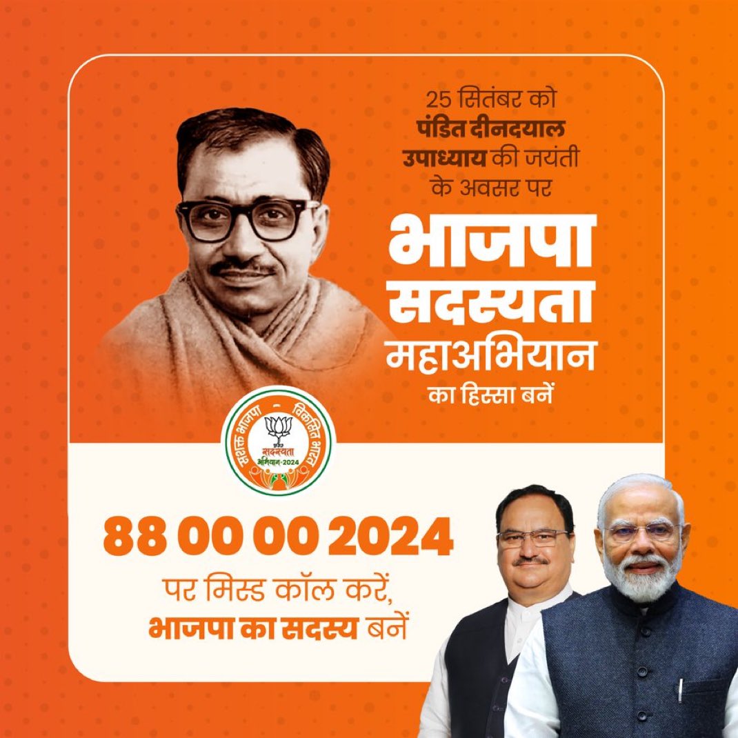 JhaAnandBJP's tweet image. 25 सितंबर को पंडित दीनदयाल उपाध्याय जी की जयंती के अवसर पर भाजपा सदस्यता महाअभियान का हिस्सा बनें !

88 00 00 2024 पर मिस्ड कॉल करें और भाजपा का सदस्य बनें !

#BJPSadasyata2024
