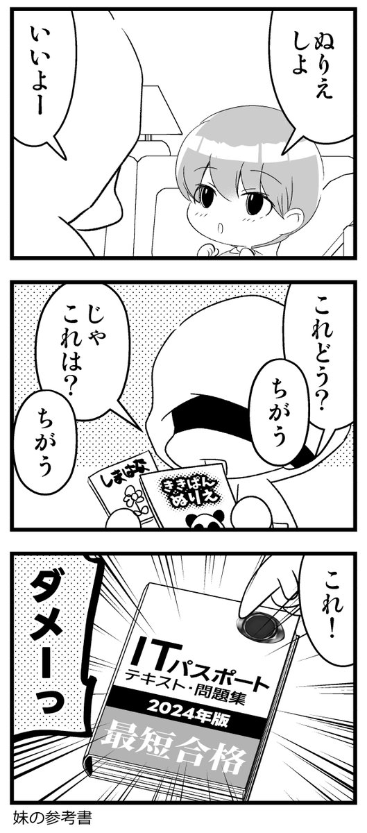 姪と遊ぼう! #漫画が読めるハッシュタグ 