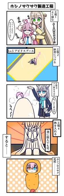 ホシノサクサクを君は上手に作れるかな??? #ブルアカ 