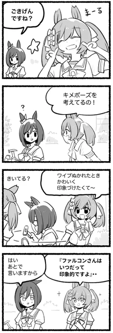 まいにちファル子☆ #230
「るっくみー」 