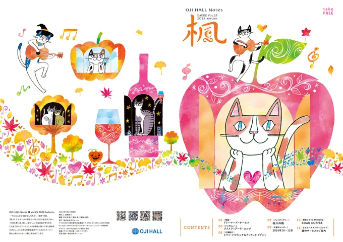 銀座王子ホール情報誌「OJI HALL Notes楓」vol.25が発行されました。

イラストタイトル「秋の扉」

OJI HALL 