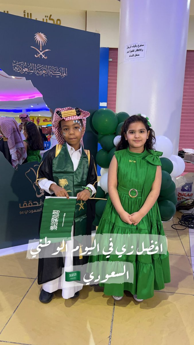 MallAlshat's tweet photo. #اليوم_الوطني_السعودي94 https://t.co/4hmomt3HK2