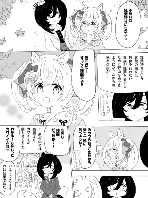 紅葉狩りに行くフラファル #ウマ娘 #フラファル 