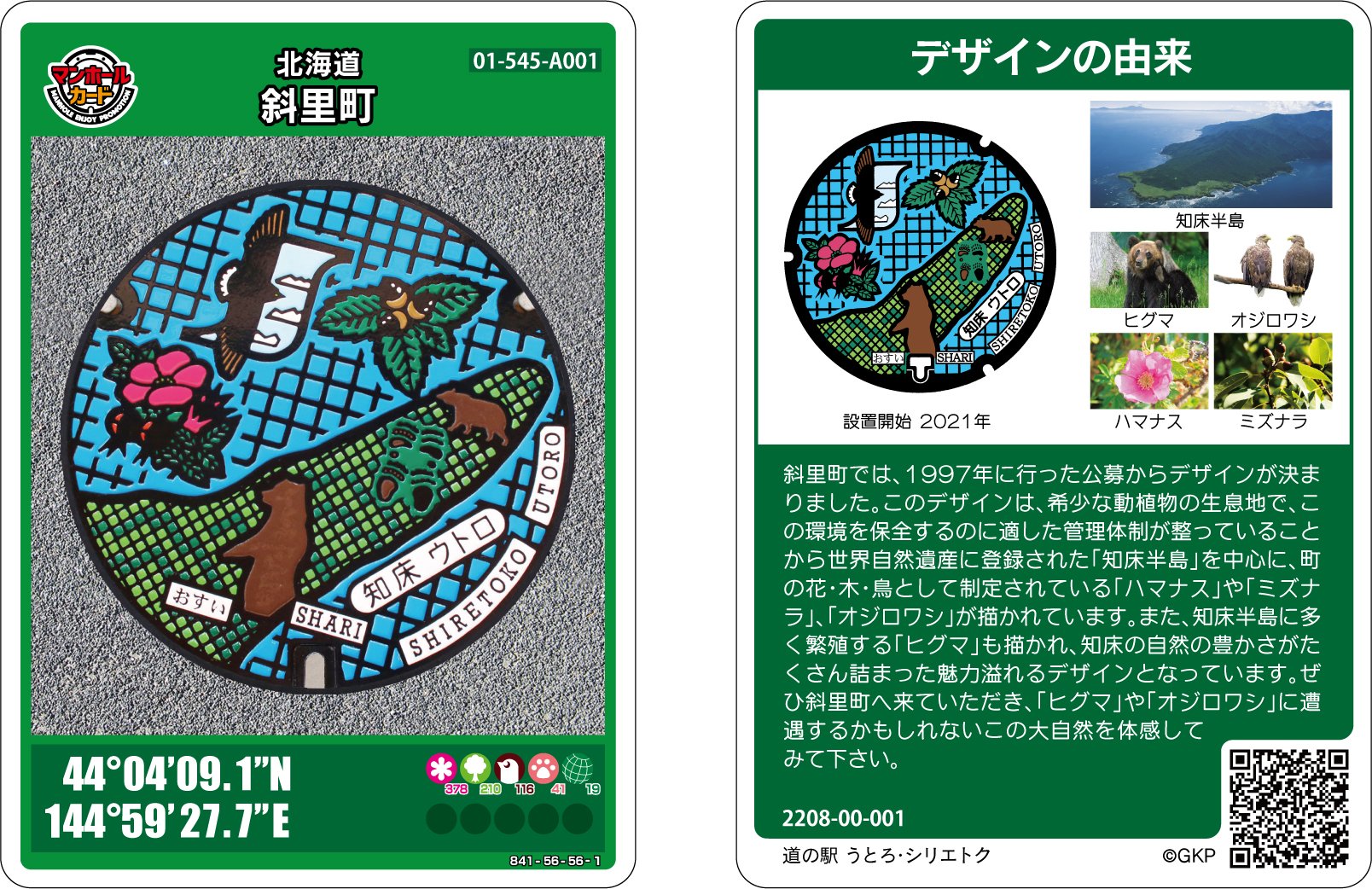 マンホールカード 千葉県 配布休止 我孫子市 おおきく マンホールカード 千葉県 配布休止 我孫子市 おおきく