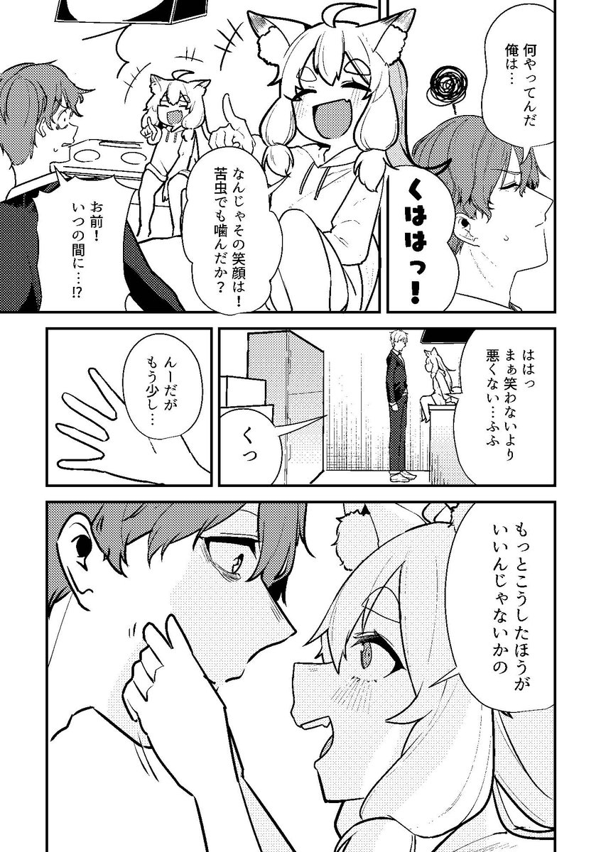 善しなさい!妖狐ちゃん #06 (2/2) 